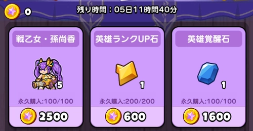 ドンドコ_星願コインでアイテムを交換する