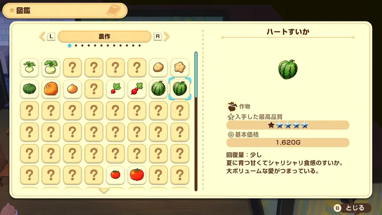 牧場物語_レア作物_価格_レア