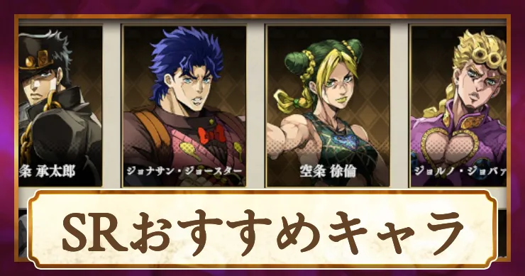 おすすめSRキャラ_オラドラ