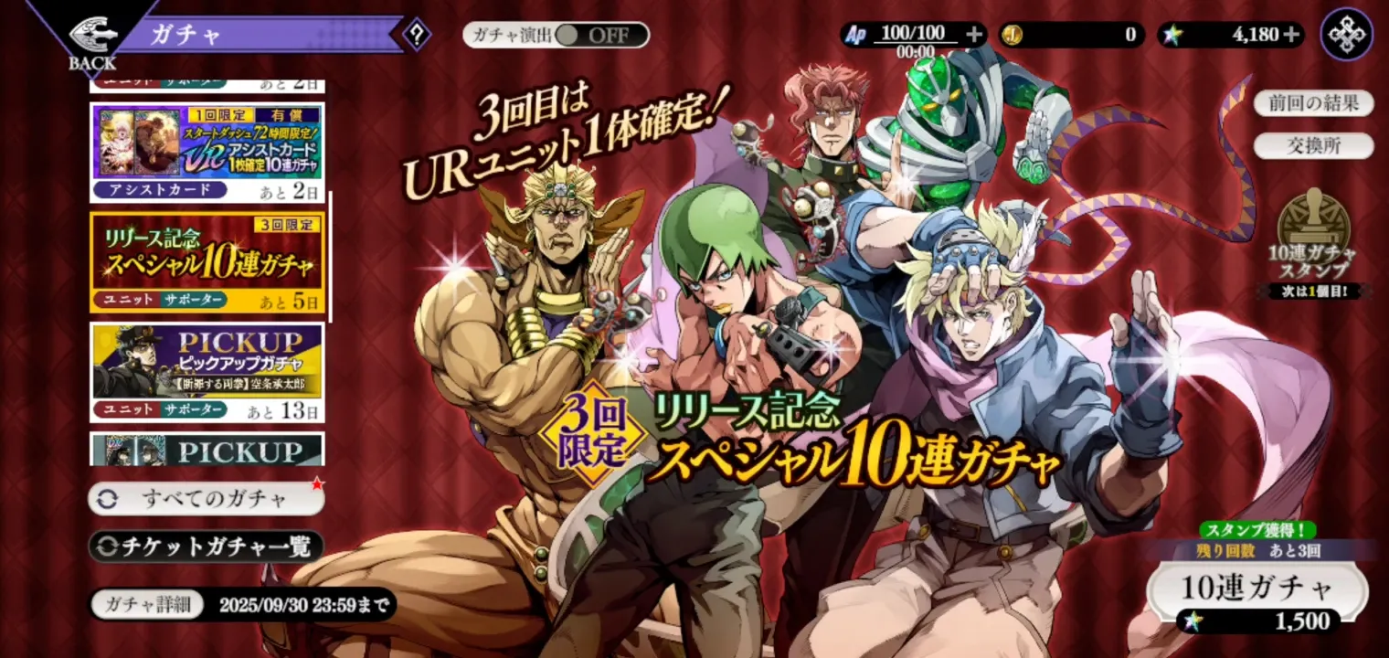 リセマラはURユニットがおすすめ