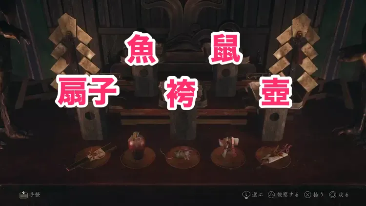 祭壇答え_五里夢中