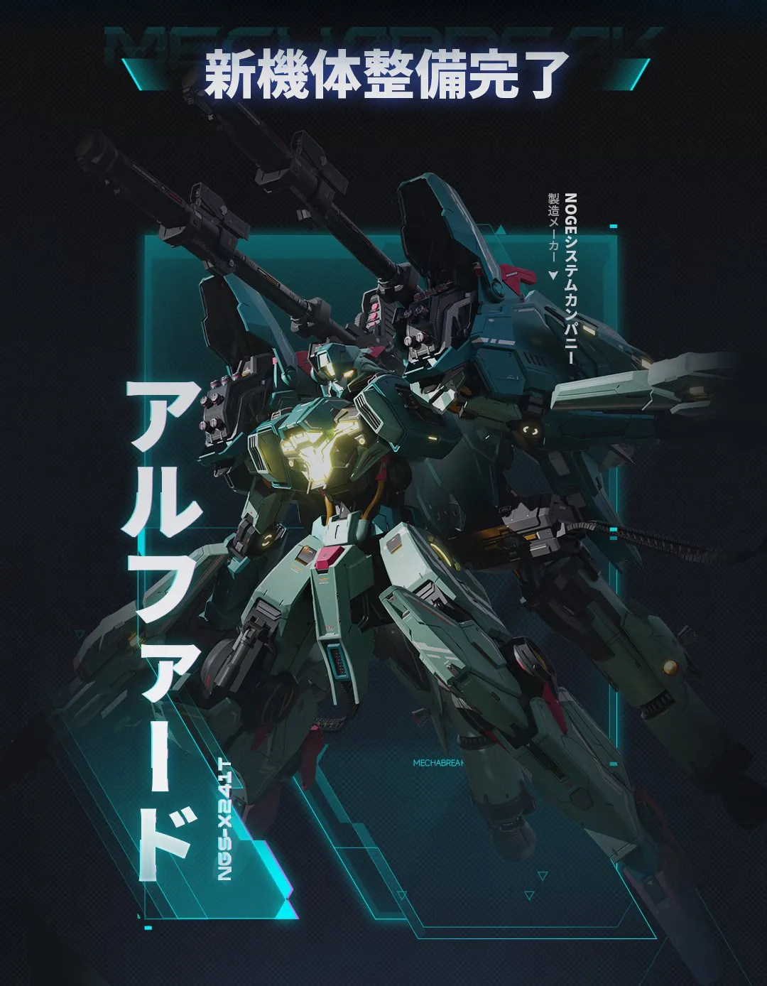 メカブレイク_アルファード