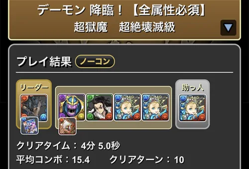デーモン降臨クリア履歴_パズドラ