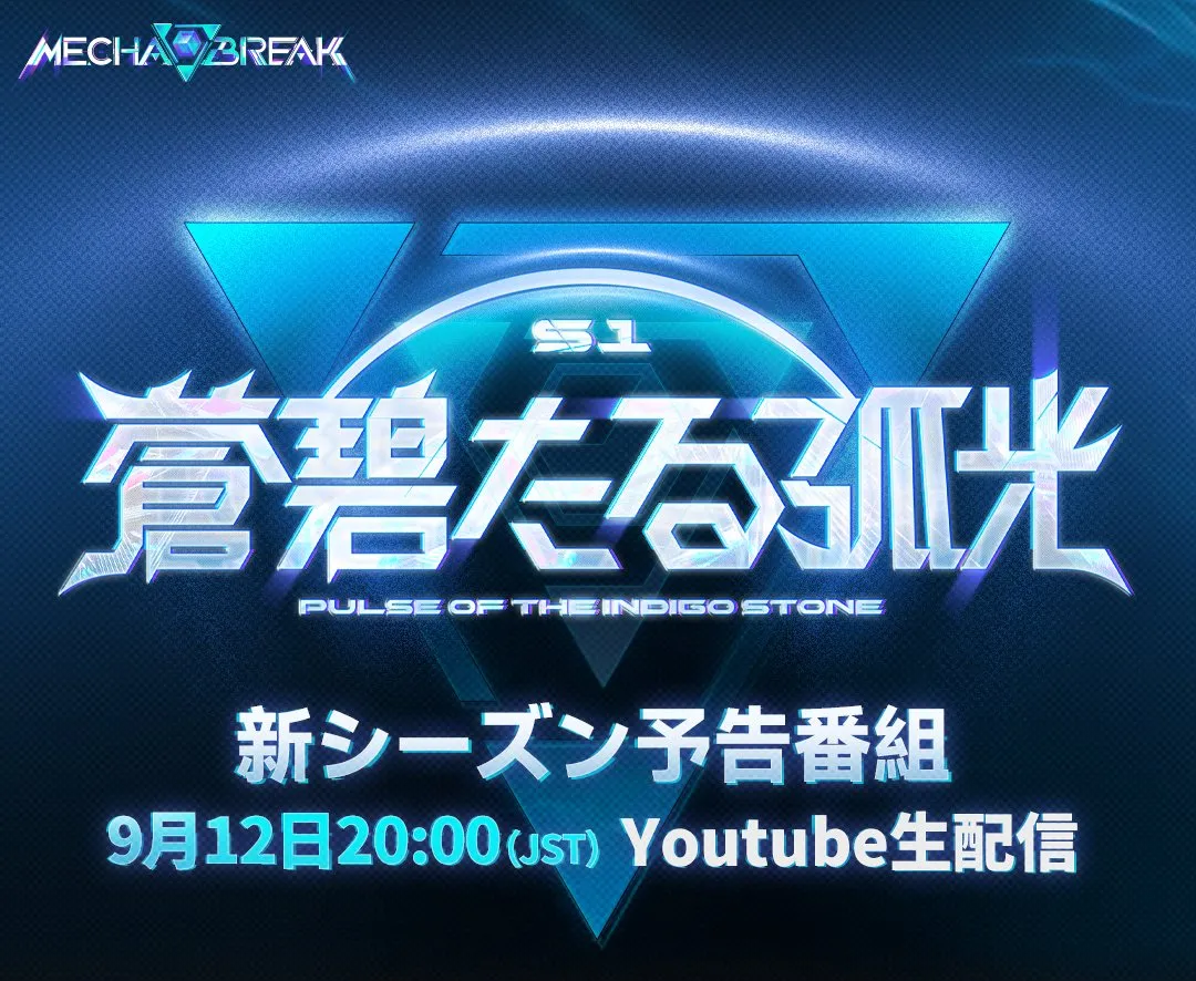 メカブレイク_生放送