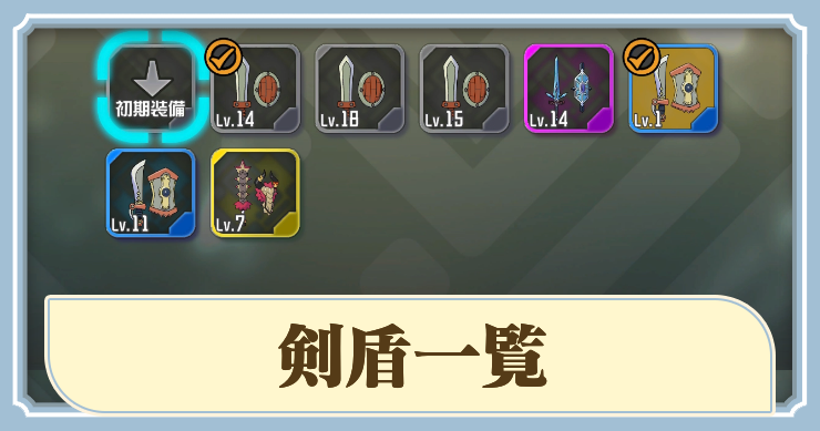 ラタタン_アイキャッチ_剣盾一覧