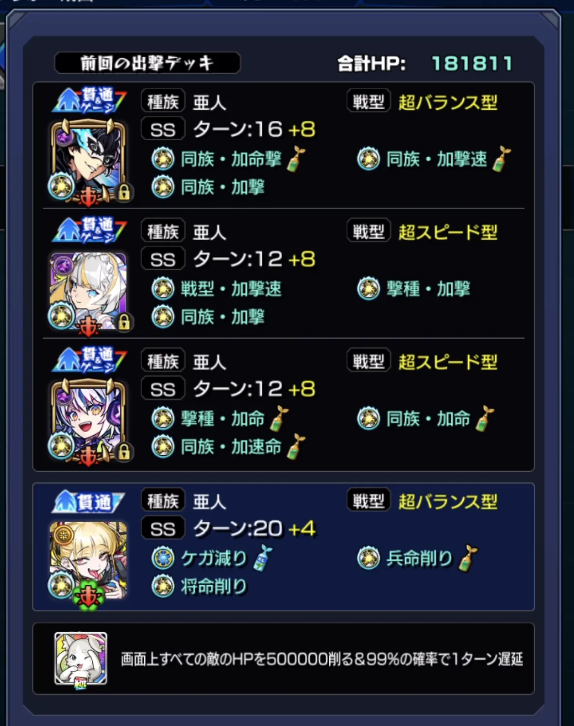 モンスト_チェルノボグステ