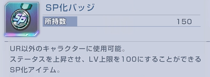 キャラSP化_ジージェネエターナル