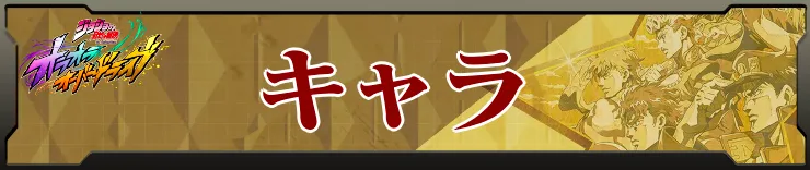 キャラオラドラ