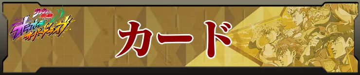 カードオラドラ