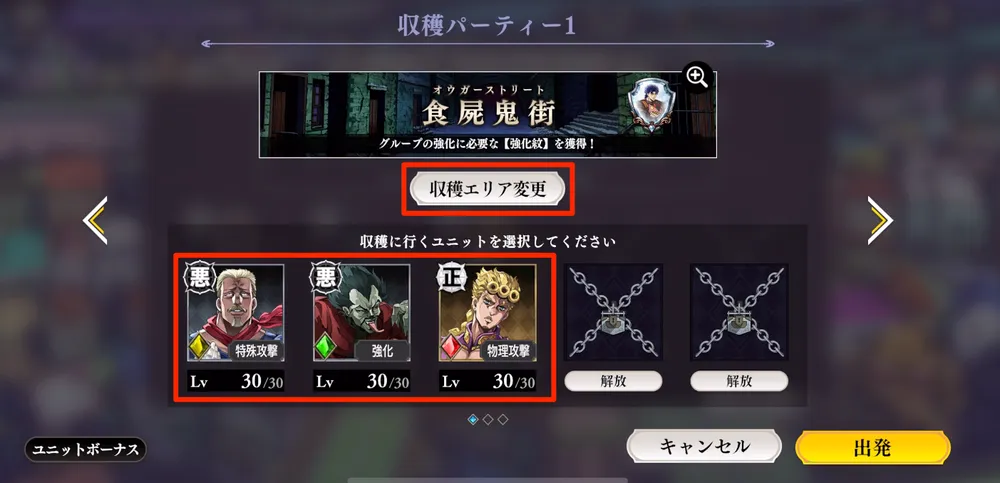 オラドラ_パーティ編成と収穫エリアの変更