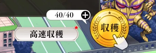 オラドラ_アイテムが貯まったら収穫