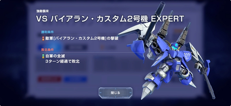 バイアランカスタム2号機_強敵襲来_ジージェネエターナル-4