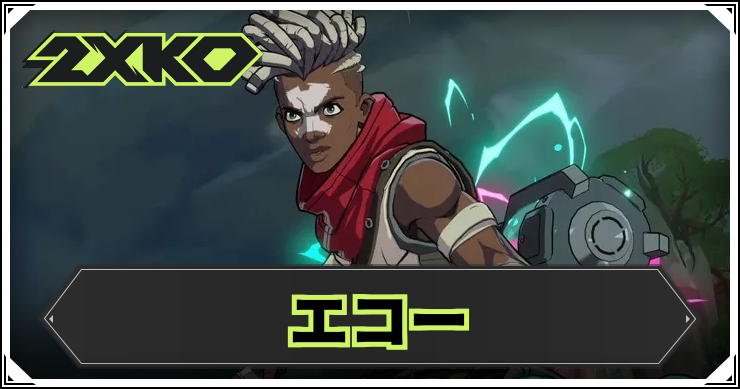 2xko_ekko_アイキャッチ