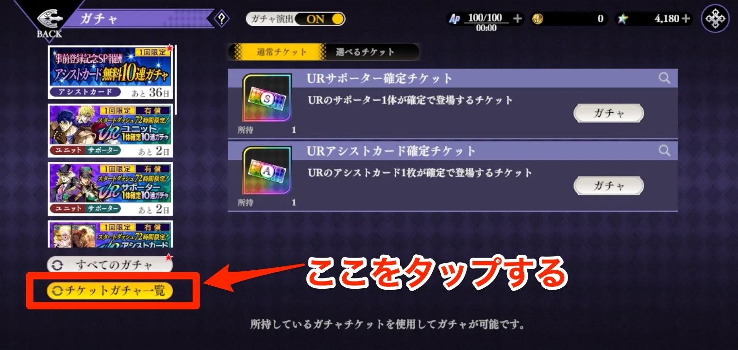 ⑤確定ガチャ券を引く