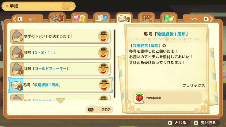 牧場物語_経営1年