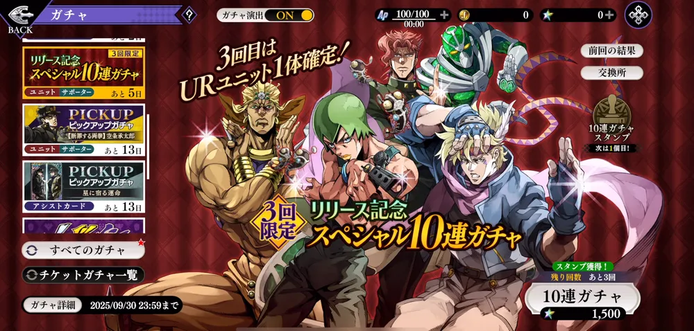 オラドラ_3回限定スペシャル10連ガチャ