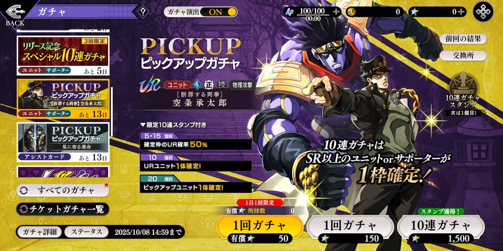 オラドラ_ユニット-サポーターピックアップガチャ