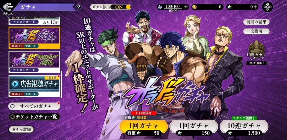 オラドラ_ユニット-サポーターオラドラガチャ