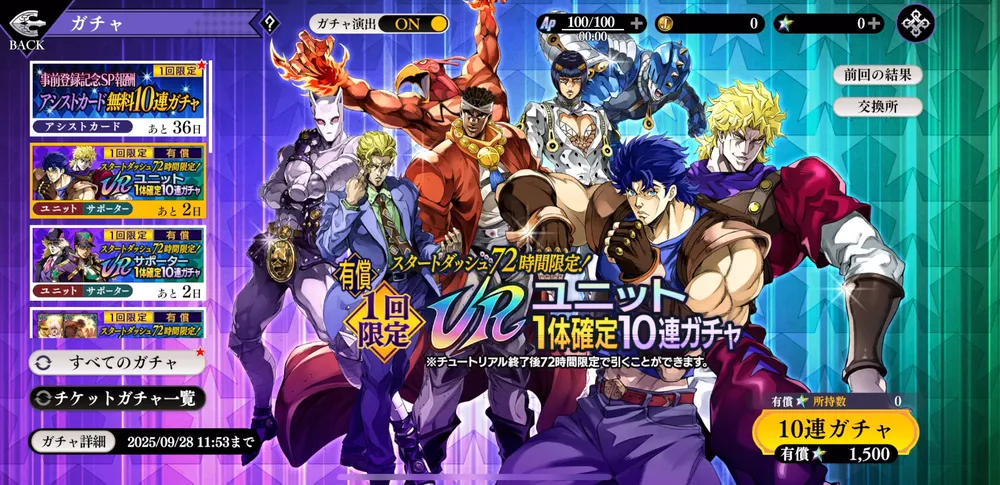 オラドラ_スタートダッシュユニット1体確定ガチャ