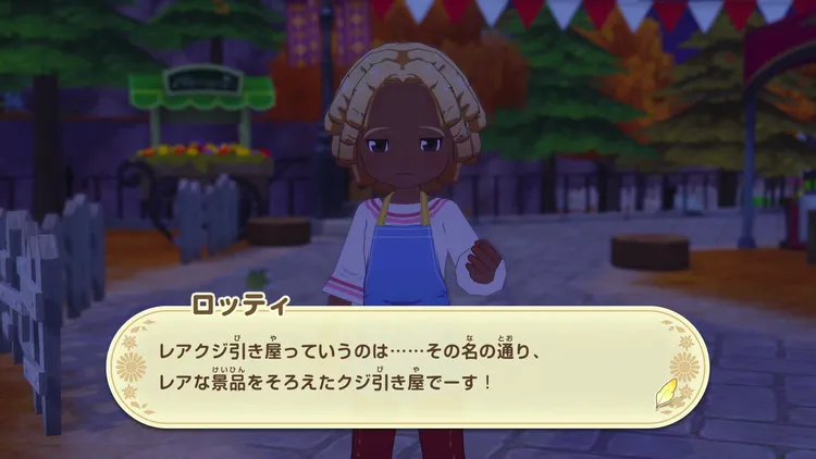 牧場物語_レアくじ引きや