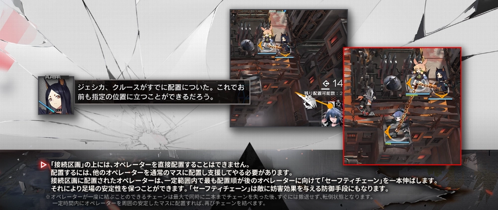 アークナイツ_接続区画とセーフティチェーン