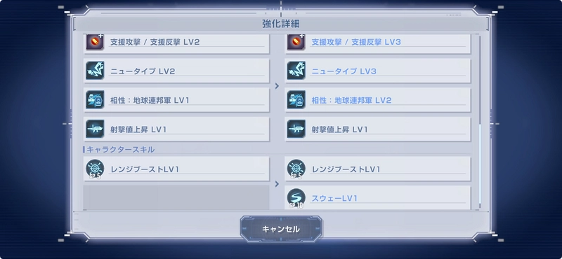 ジージェネエターナル_キャラSP化