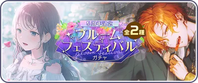 プロセカ_ブルームフェスティバル_202509_バナー