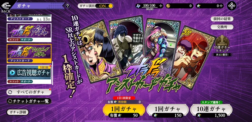 オラドラ_アシストカードオラドラガチャ