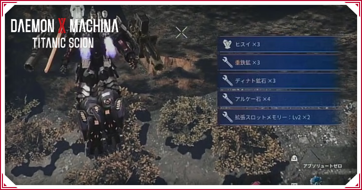 デモンエクスマキナTS_拡張メモリー集め_バナー