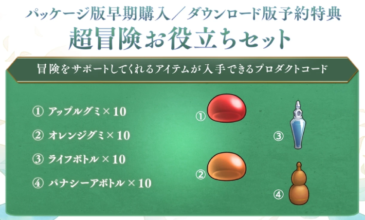 テイルズエクシリア_早期購入特典