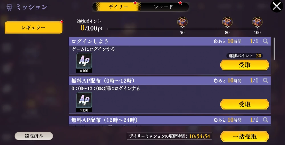 デイリーミッション_毎日やるべきこと_オラドラ