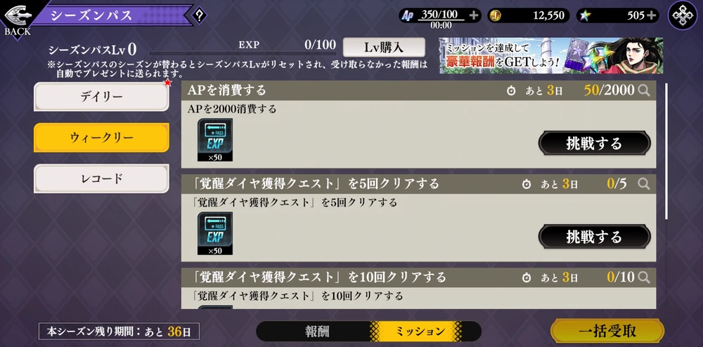 ウィークリーミッションは月曜0時に更新_毎日やるべきこと_オラドラ