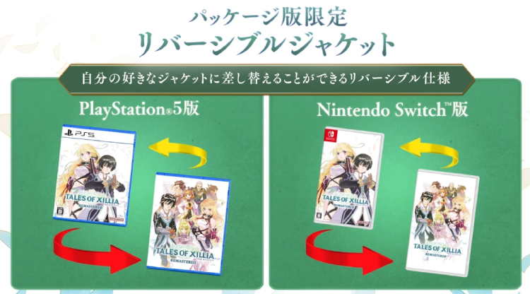 テイルズエクシリア_早期購入特典2