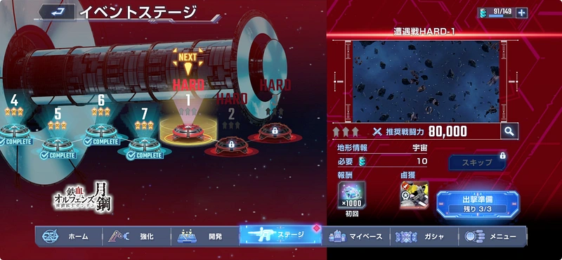 鉄血のオルフェンズ月鋼_イベント_ジージェネエターナル-3