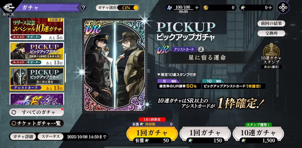 オラドラ_アシストカードピックアップガチャ