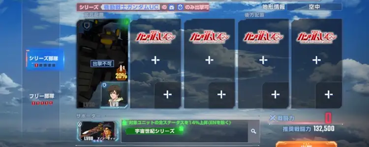 ガンダムUCステージ8