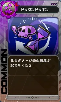 ラタタン_ドックンドッキン