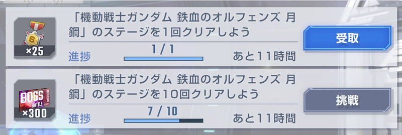 鉄血のオルフェンズ月鋼_イベント_ジージェネエターナル-4