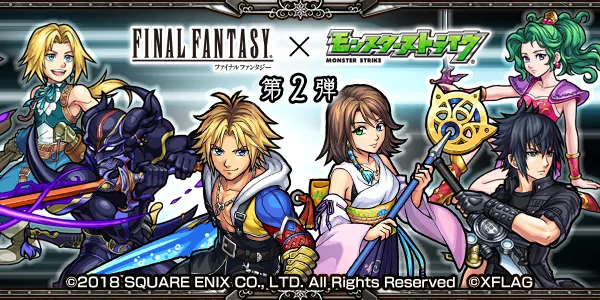 モンスト_FFコラボ２