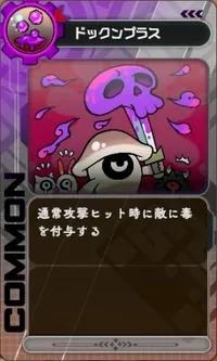 ラタタン_ドックンプラス