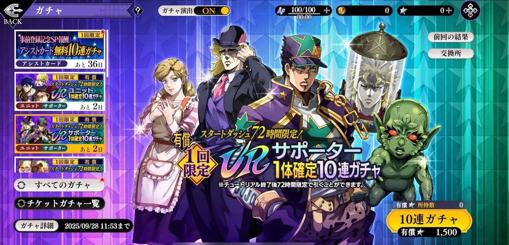 オラドラ_スタートダッシュサポーター1体確定ガチャ