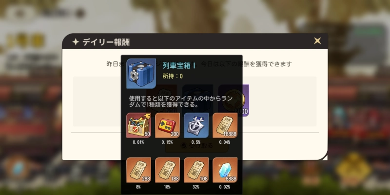 兵装列車・デイリー報酬_ゆうゆう機空団