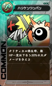 ラタタン_ハリケンワンパン