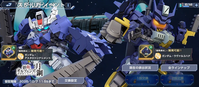 鉄血のオルフェンズ月鋼_イベント_ジージェネエターナル-5