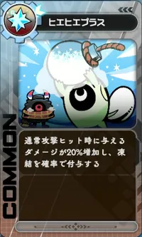 ラタタン_ヒエヒエプラス