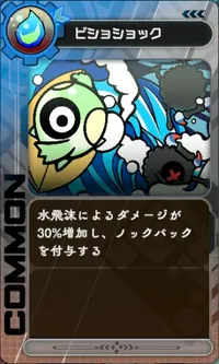 ラタタン_ビショショック