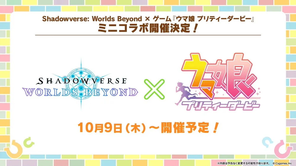 シャドバビヨンド_ウマ娘コラボ