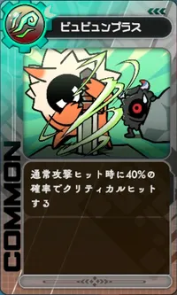 ラタタン_ビュビュンプラス