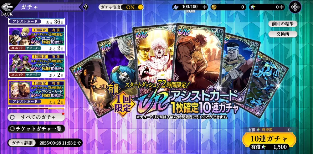 オラドラ_スタートダッシュアシストカード1体確定ガチャ