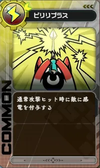 ラタタン_ビリリプラス